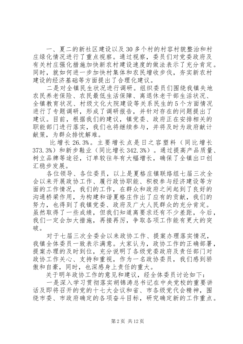 政协委员座谈会发言稿_第2页