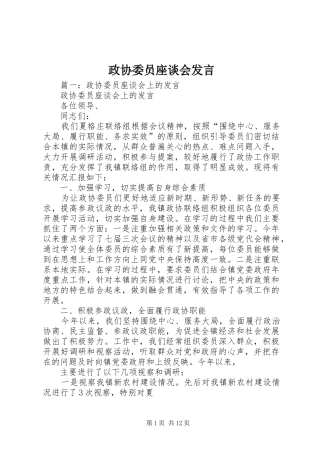 政协委员座谈会发言稿