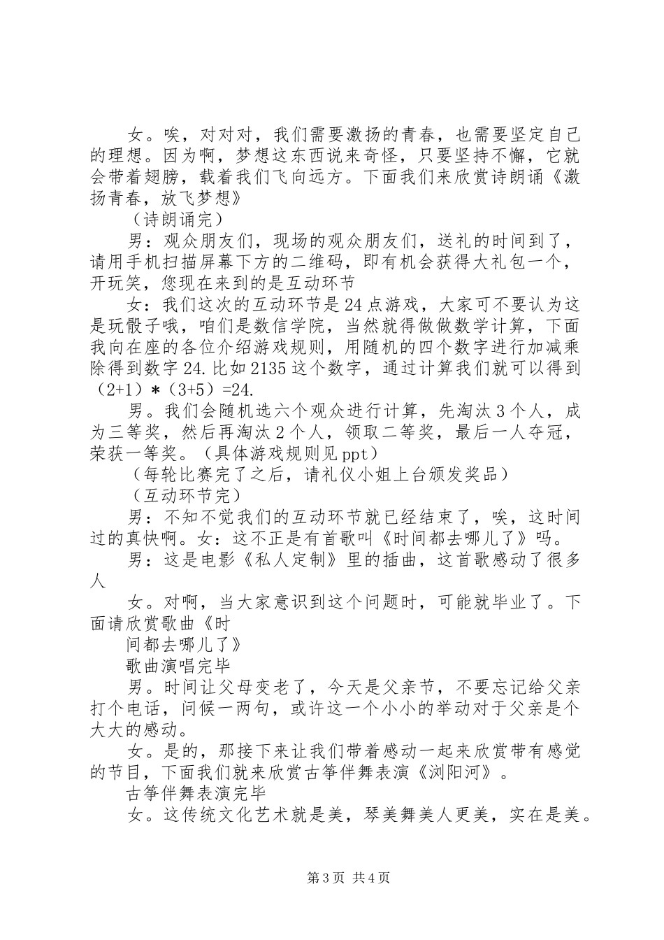 20XX年团组织观摩会主持词_第3页