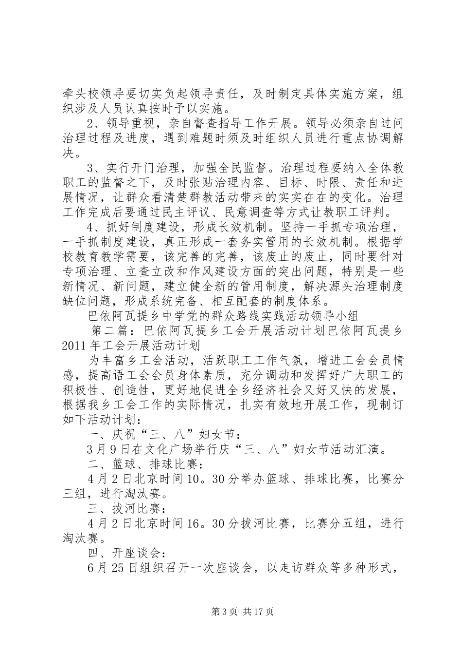 巴依阿瓦提乡中学开展党的群众路线教育实践活动专项治理方案[大全5篇]_第3页