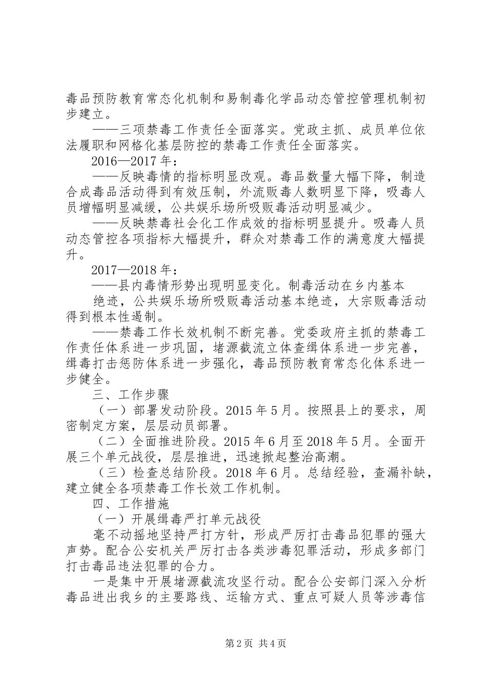 禁毒严打整治实施方案_第2页