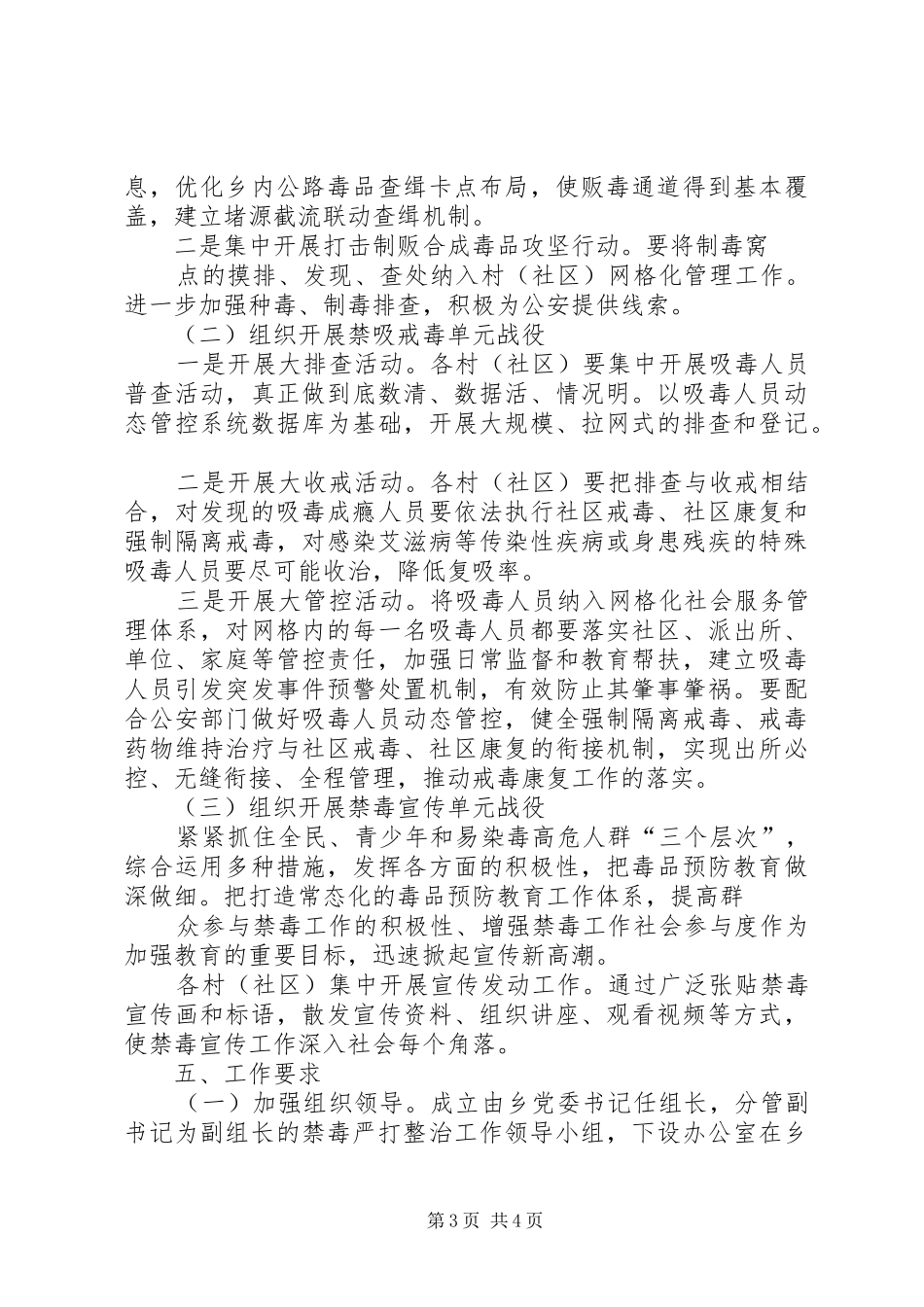 禁毒严打整治实施方案_第3页