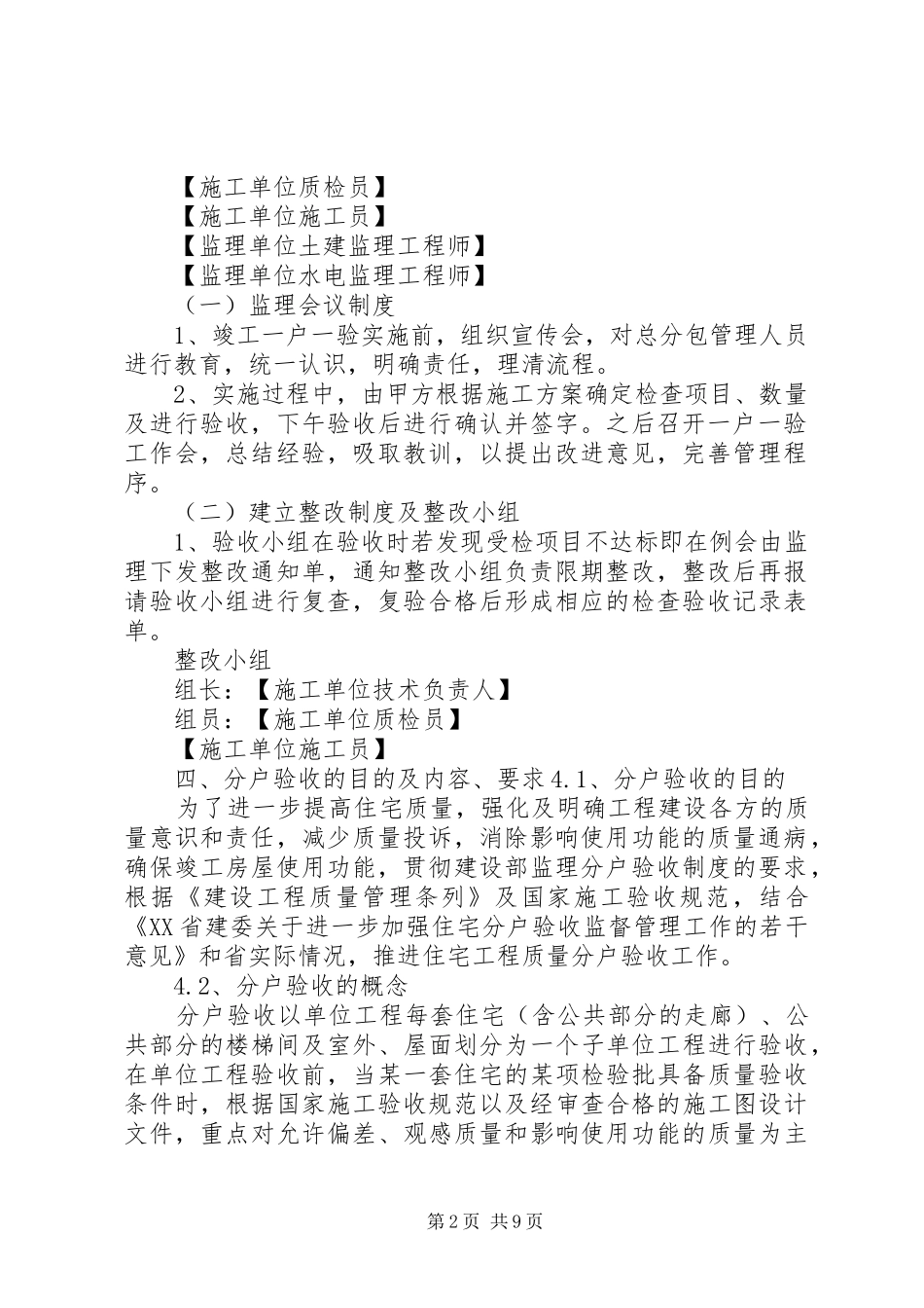 分户验收方案(用)_第2页