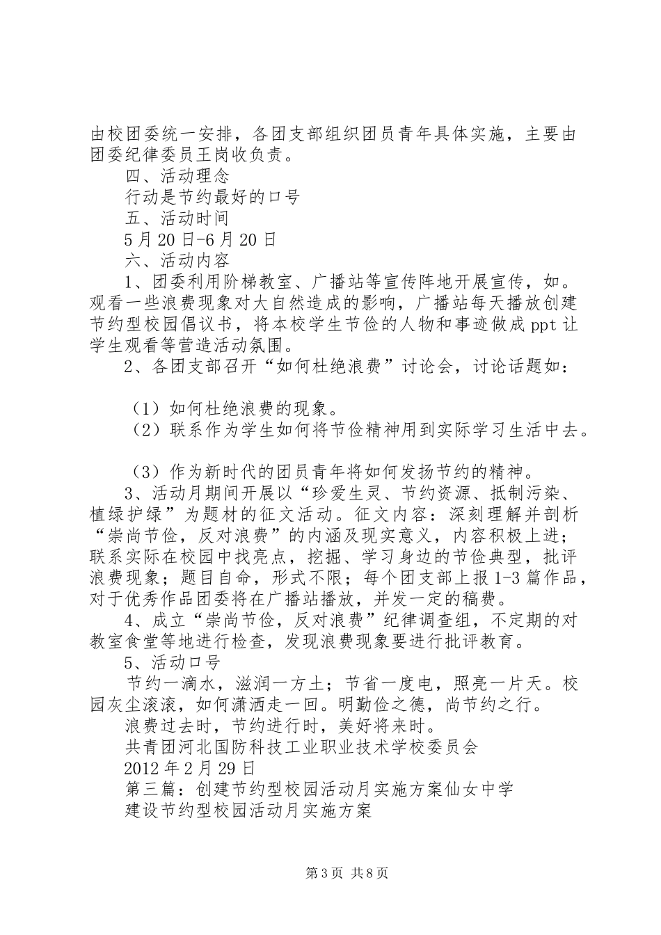 创建节约型校园实施方案_第3页