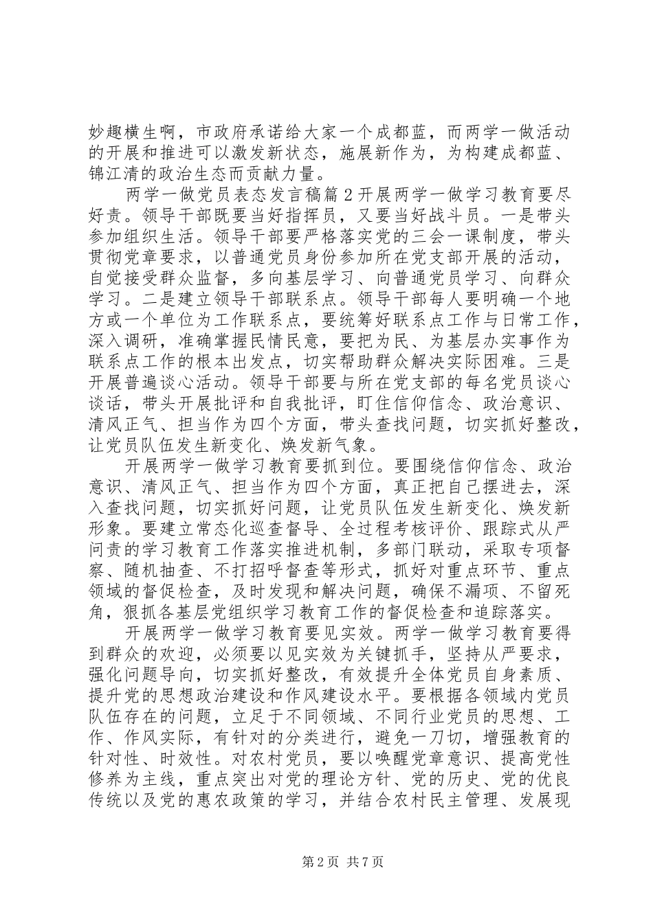 两学一做党员表态发言_第2页