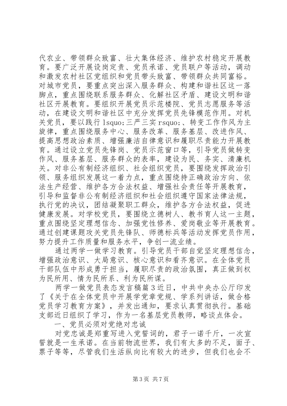 两学一做党员表态发言_第3页