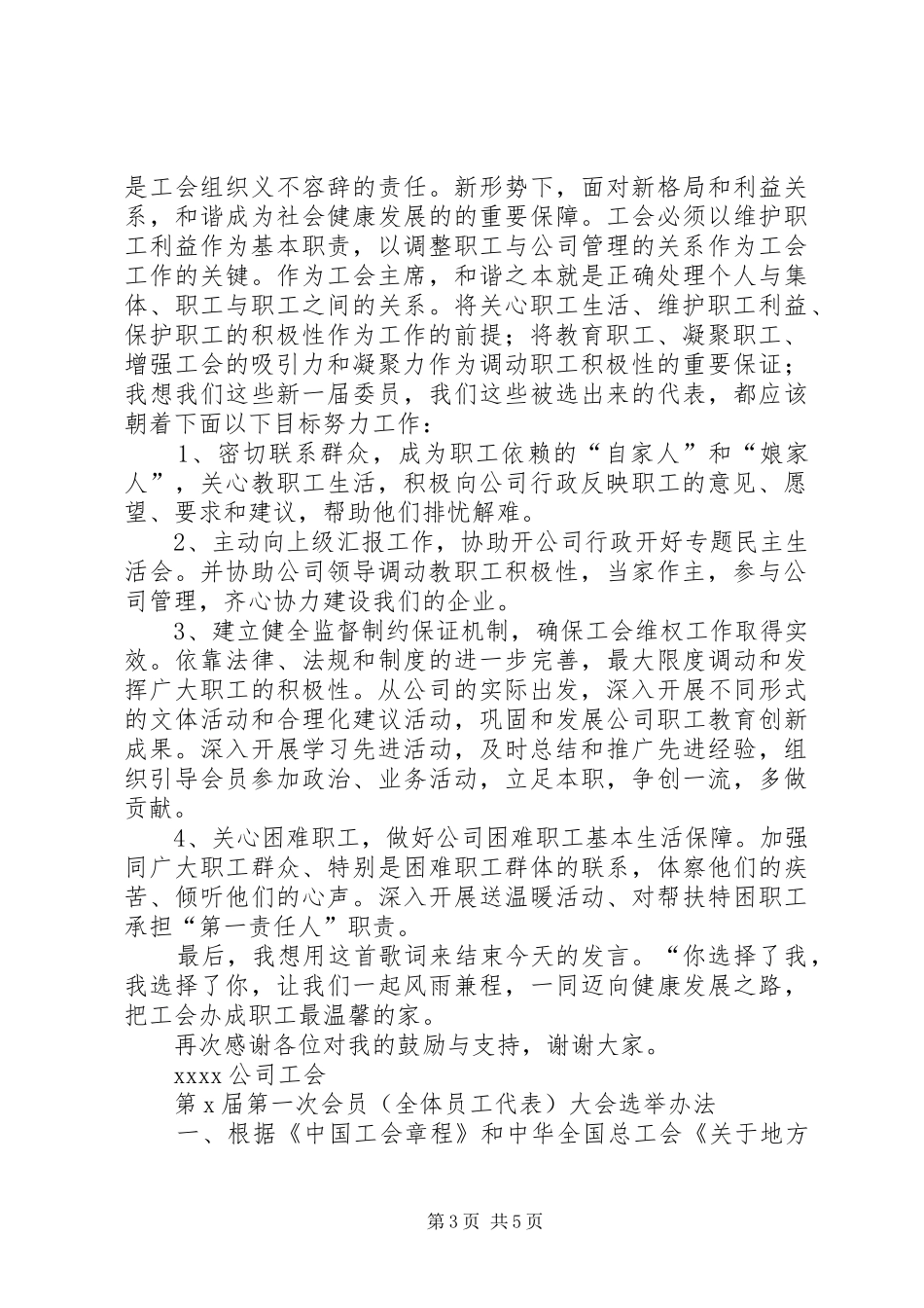 XX公司工会换届选举会议议程及发言_第3页