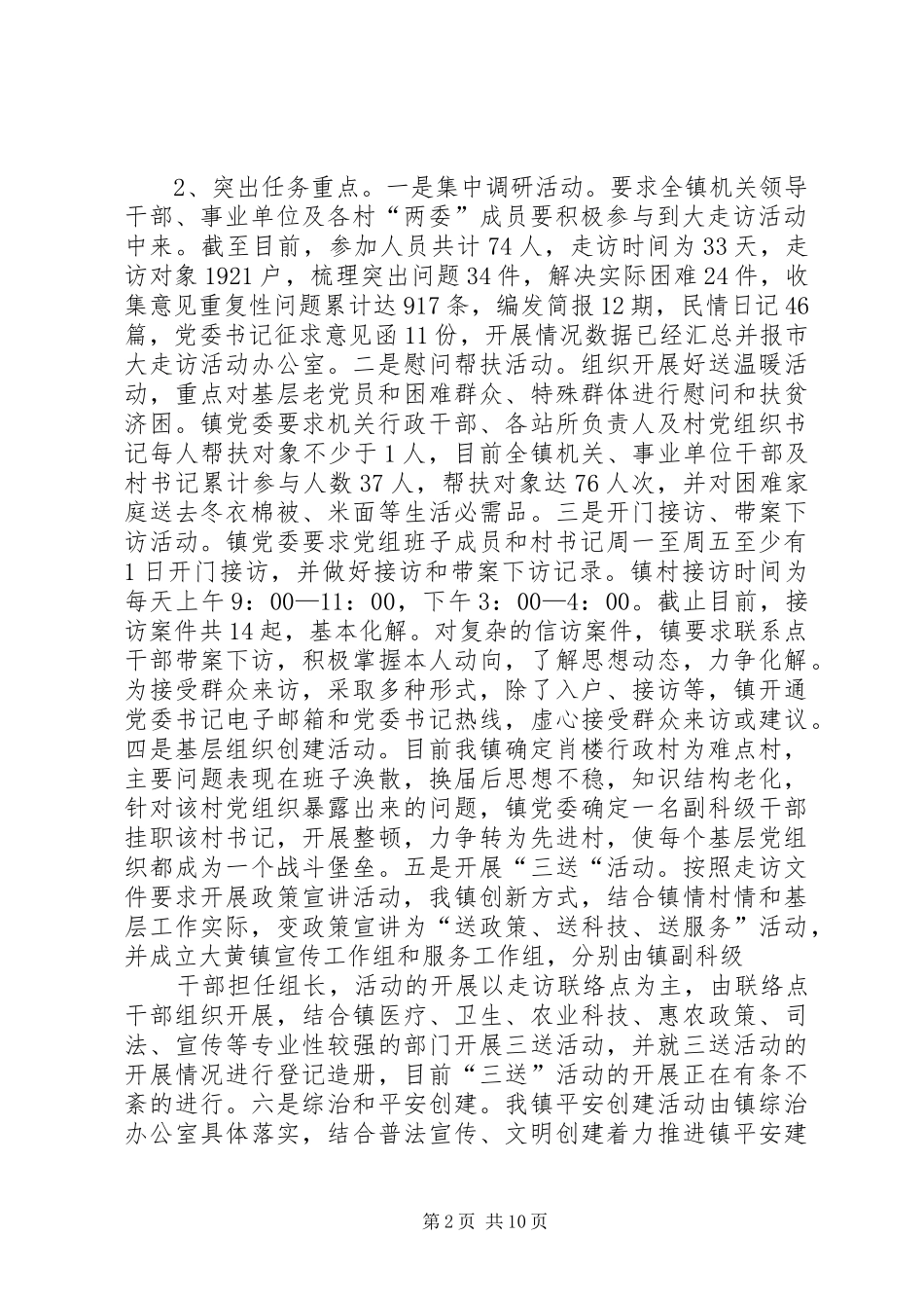 大黄镇大走访活动交流发言_第2页