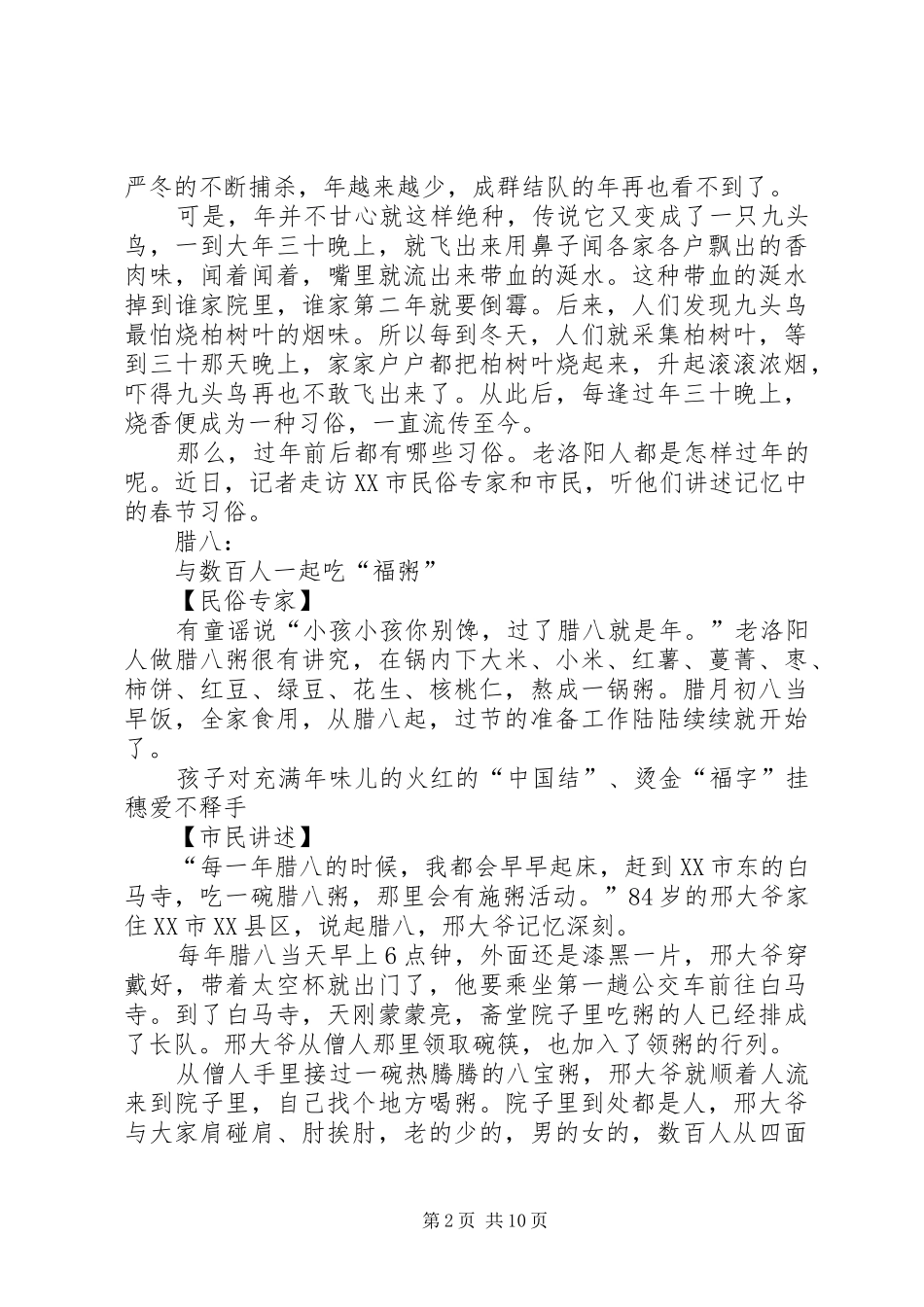 过年演讲致辞(精选多篇)_1_第2页