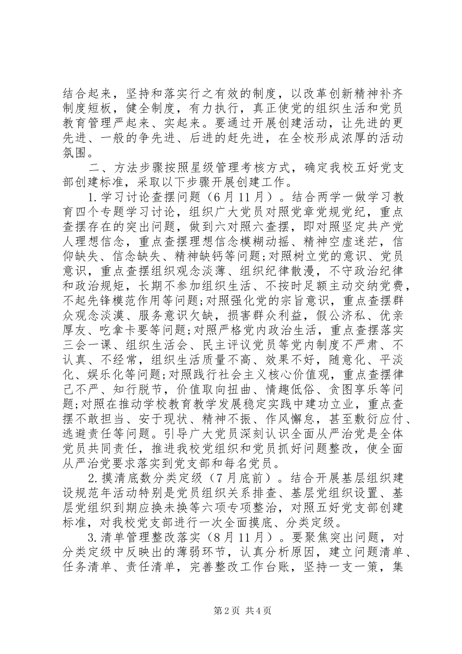 党支部工作方案“五好”_第2页