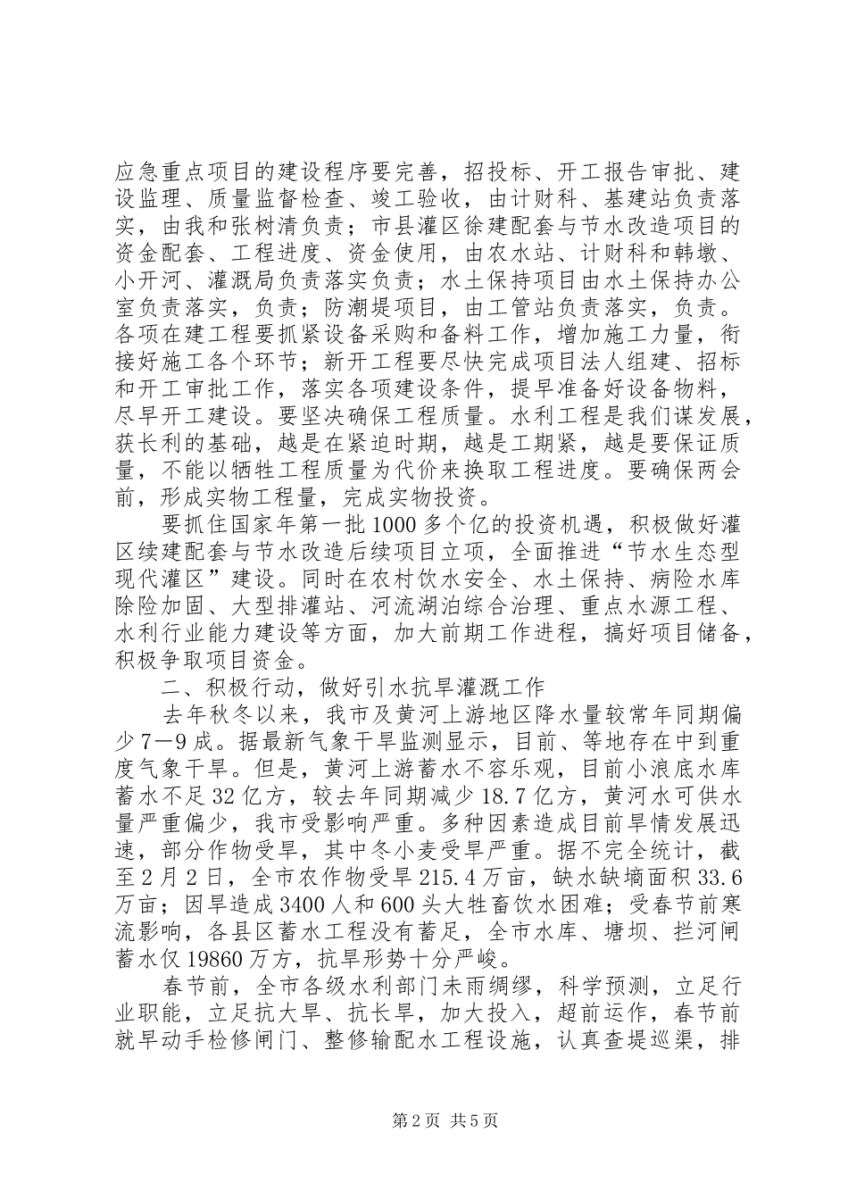 贯实党委扩大会议要点发言稿_第2页