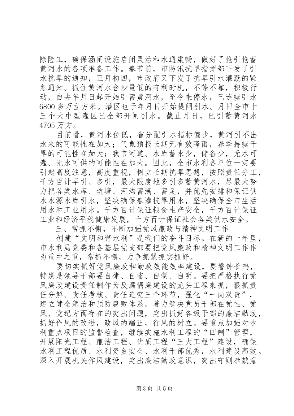 贯实党委扩大会议要点发言稿_第3页