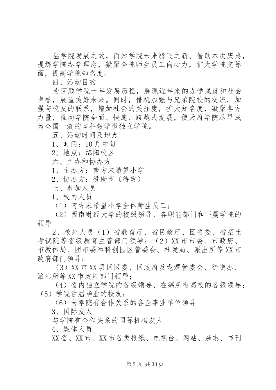 10周年校庆活动总方案_第2页