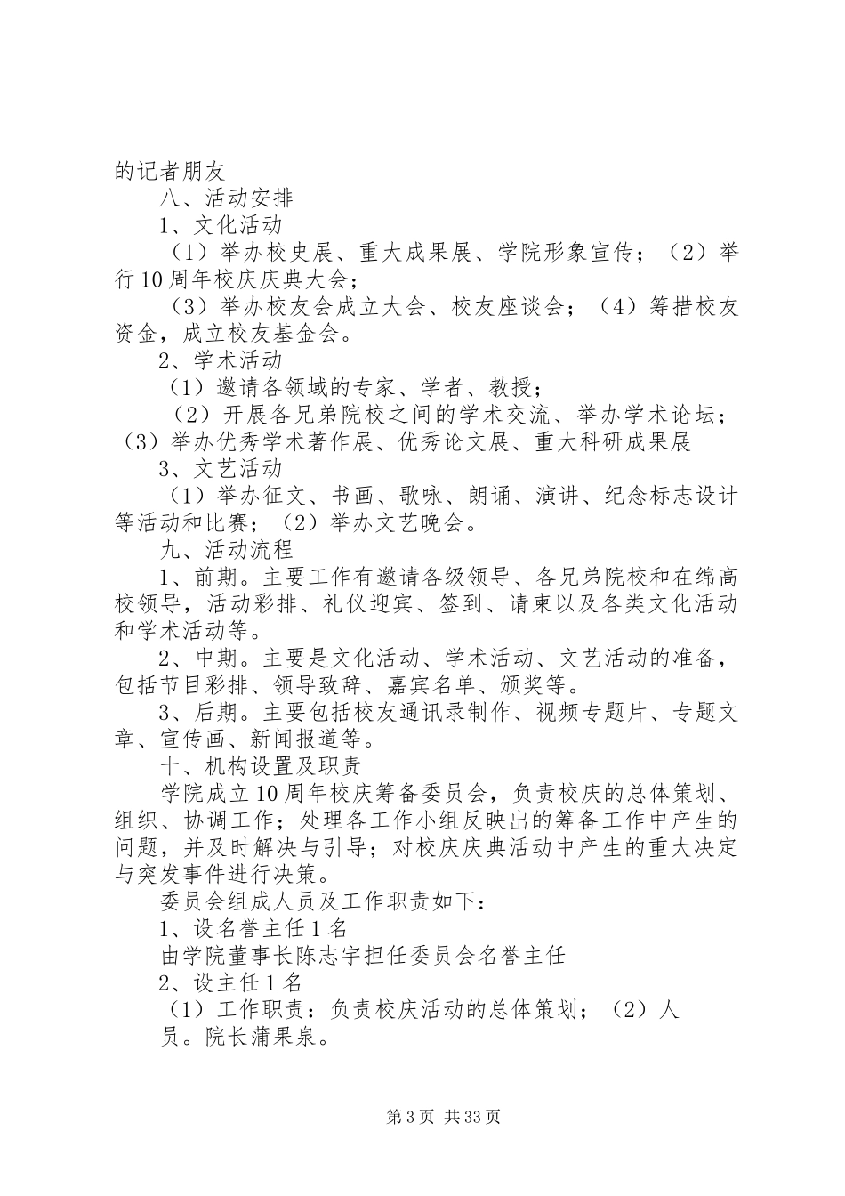 10周年校庆活动总方案_第3页
