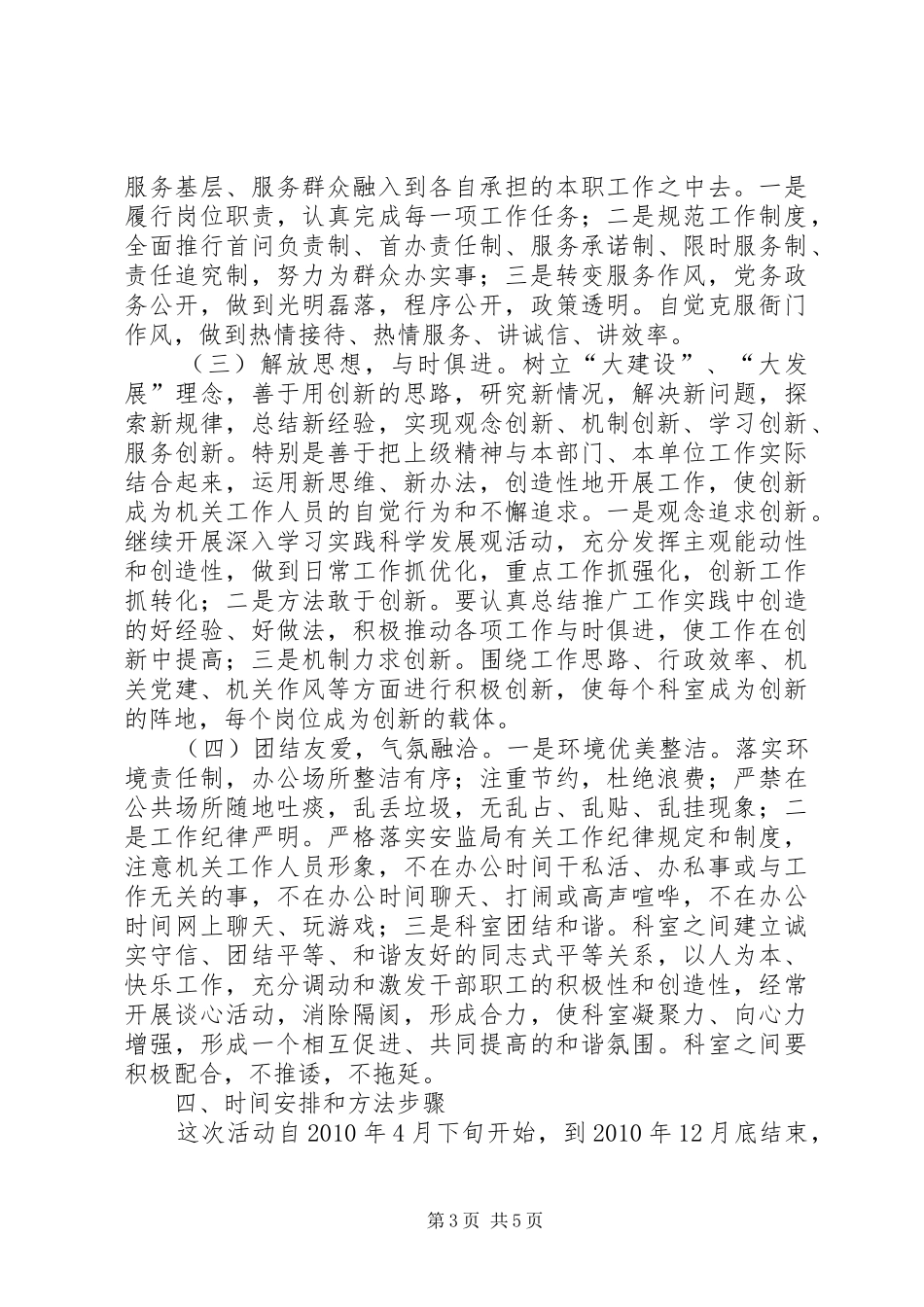 关于创建五型机关活动方案_第3页