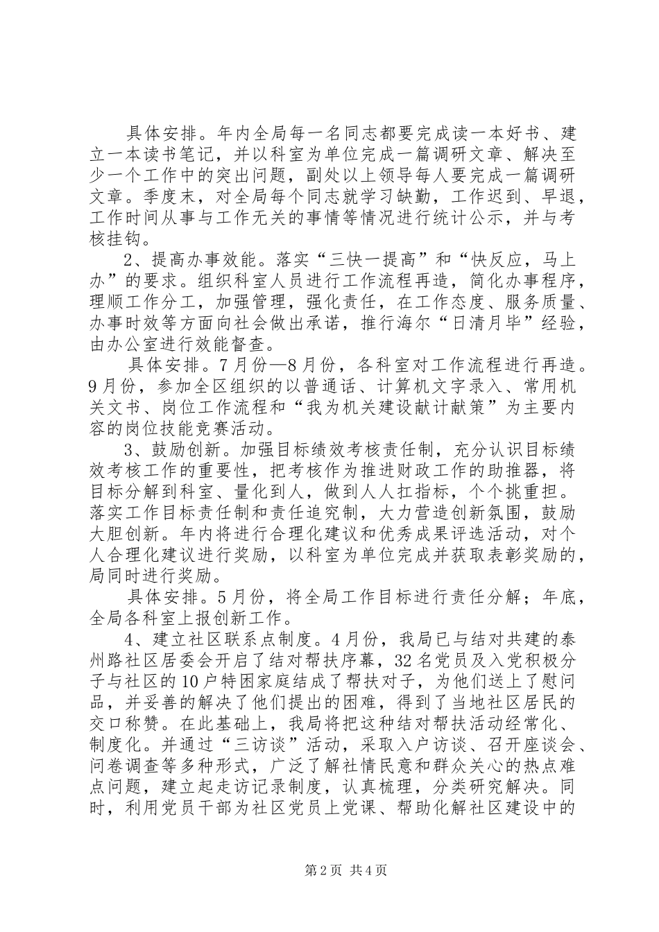 财政系统科室建设指导方案_第2页