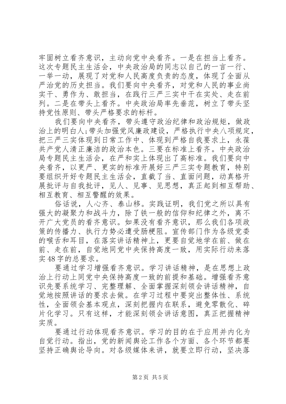 20XX年关于讲看齐见行动发言_第2页