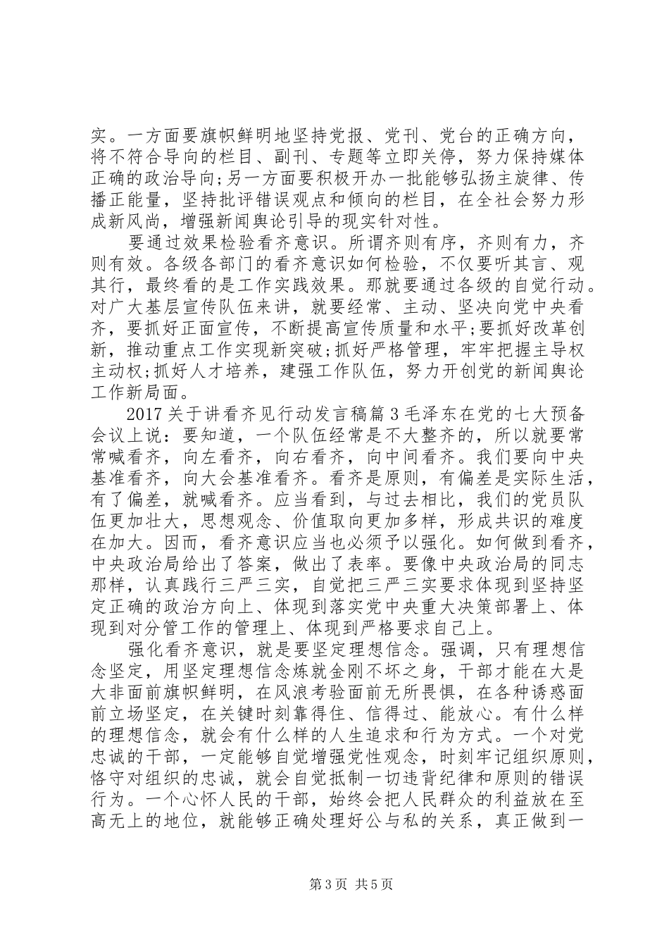 20XX年关于讲看齐见行动发言_第3页