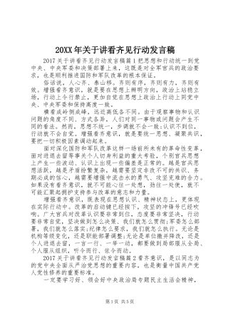 20XX年关于讲看齐见行动发言