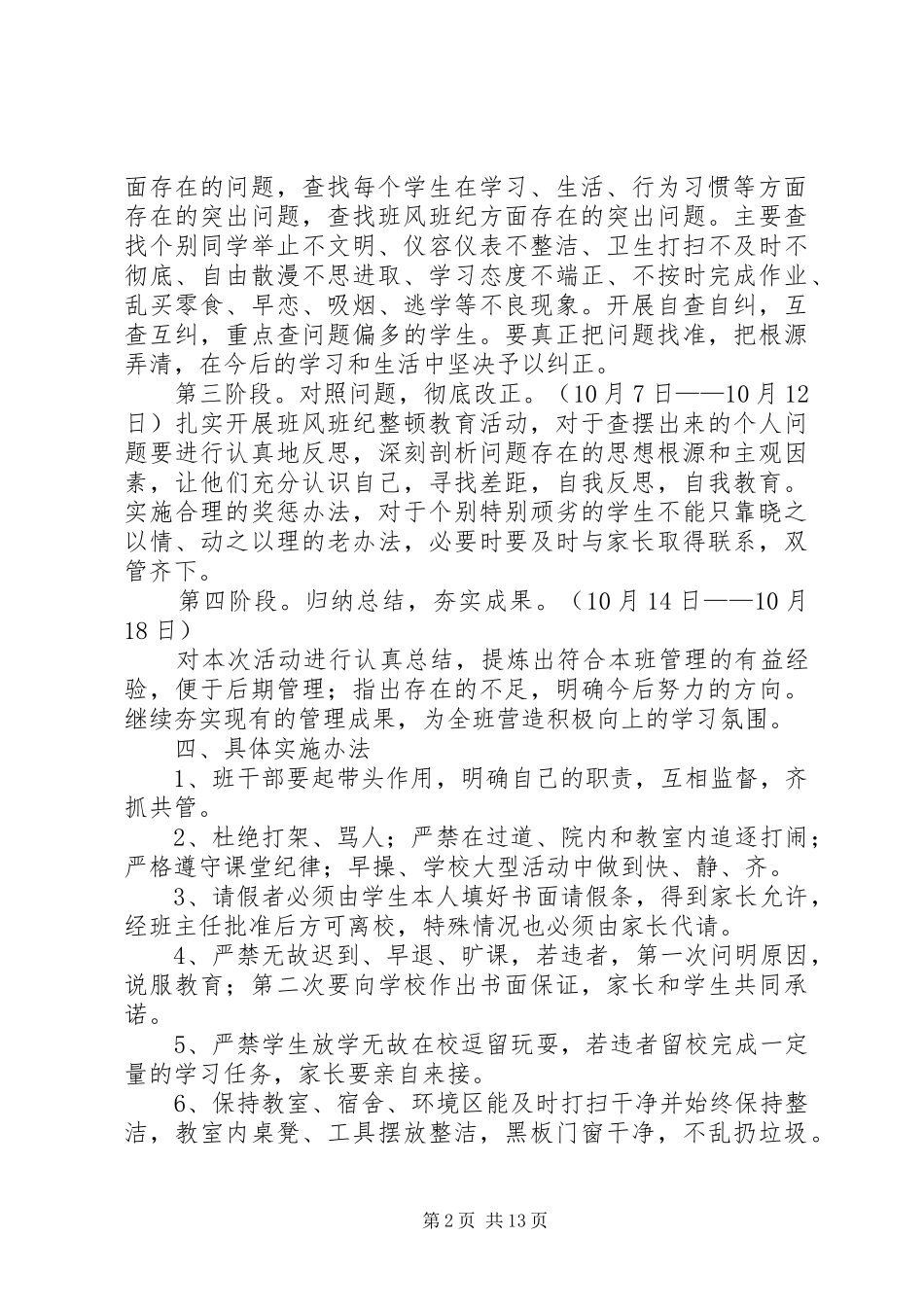 班风班纪整顿实施方案[5篇范文]_第2页