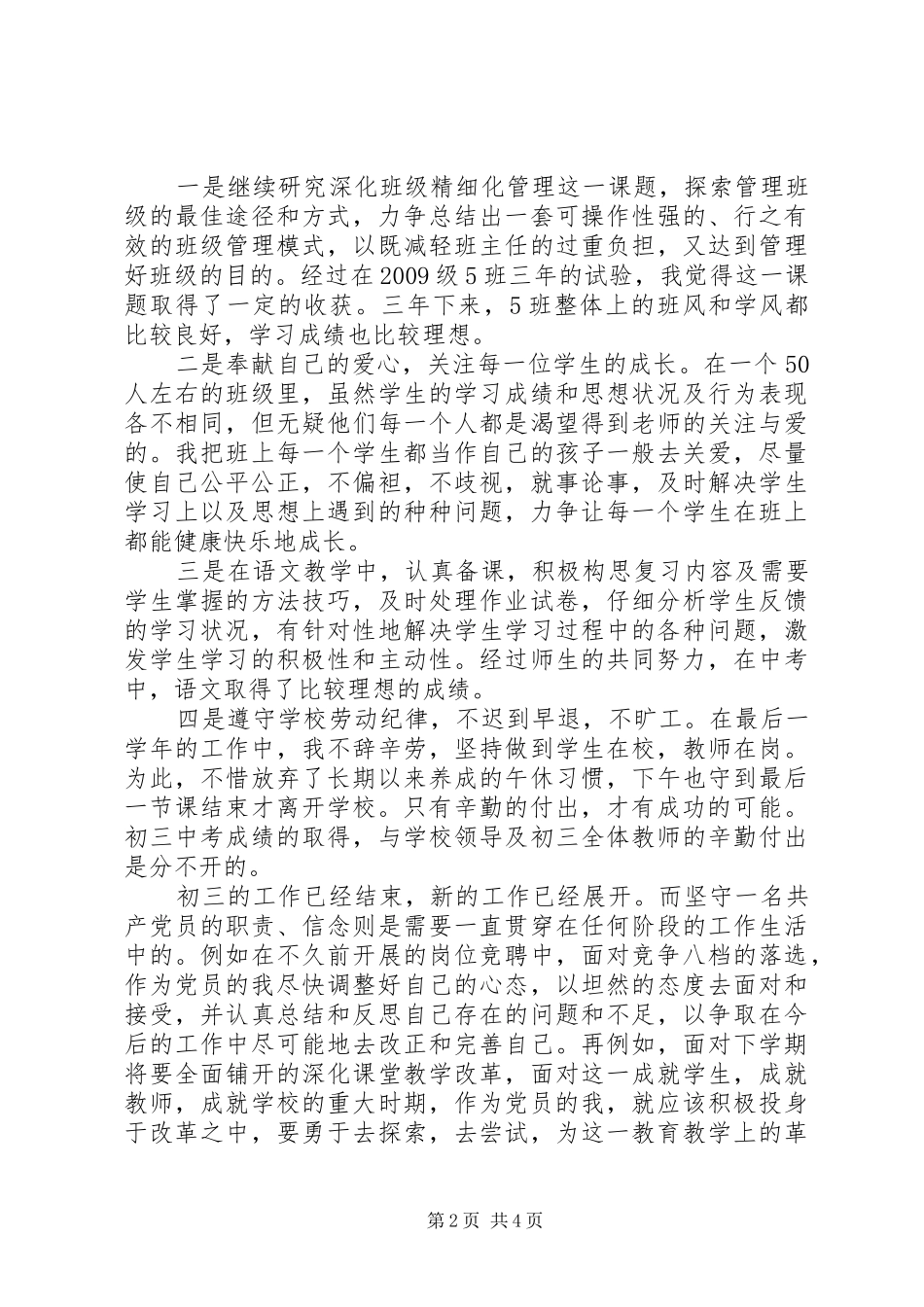 优秀党员获奖优秀发言范文_第2页