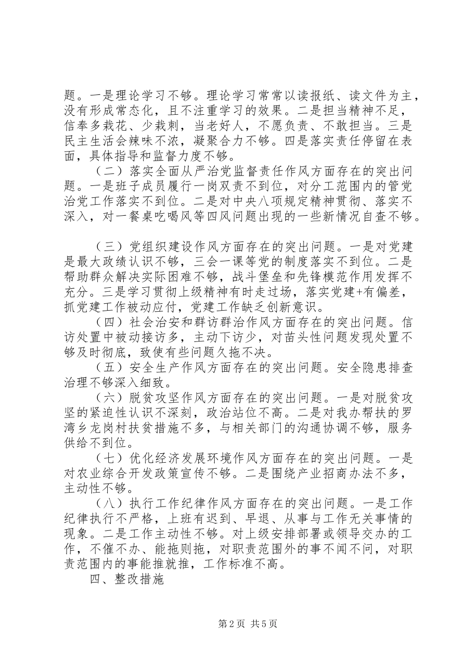 XX年农业开发办干部作风集中整治“回头看”整改方案_第2页