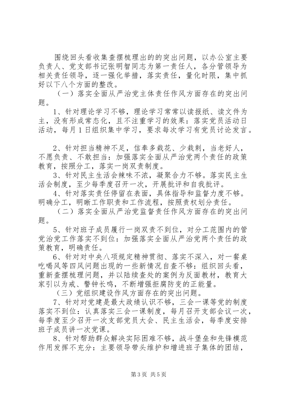 XX年农业开发办干部作风集中整治“回头看”整改方案_第3页