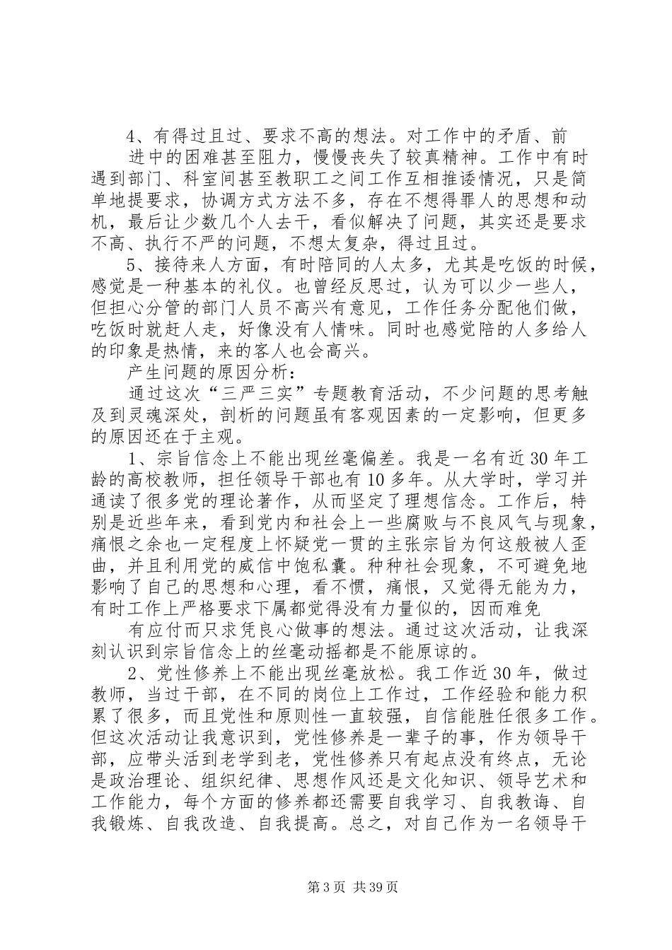 严守党的政治纪律和政治规矩发言提纲材料01_第3页