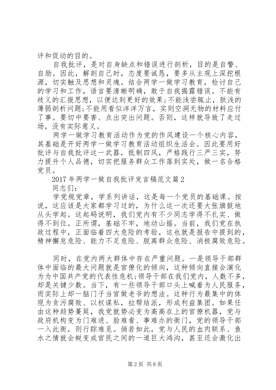 XX年两学一做自我批评发言范文_第2页