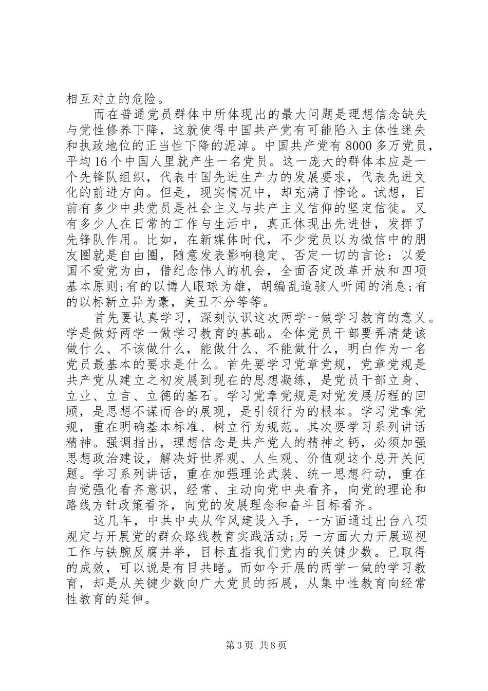 XX年两学一做自我批评发言范文_第3页