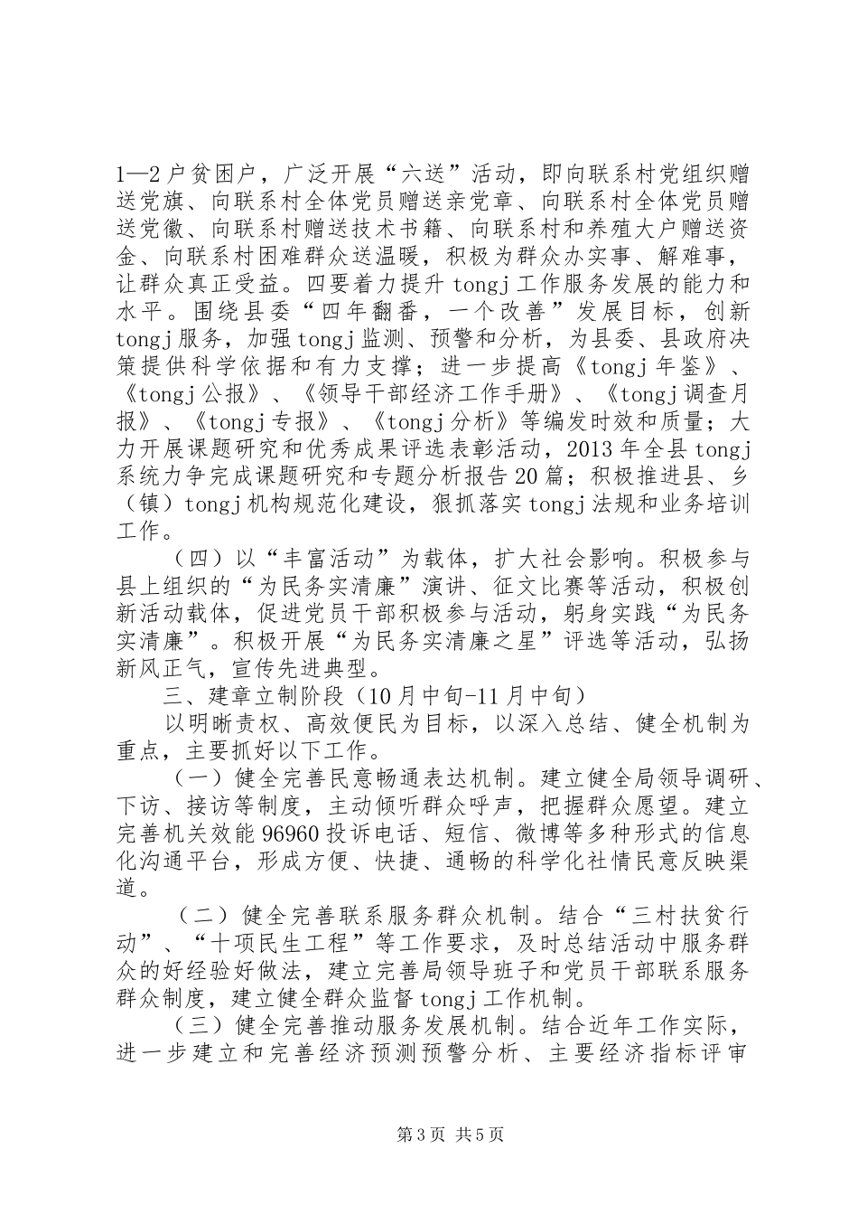 “为民务实清廉”主题实践活动实施方案_第3页