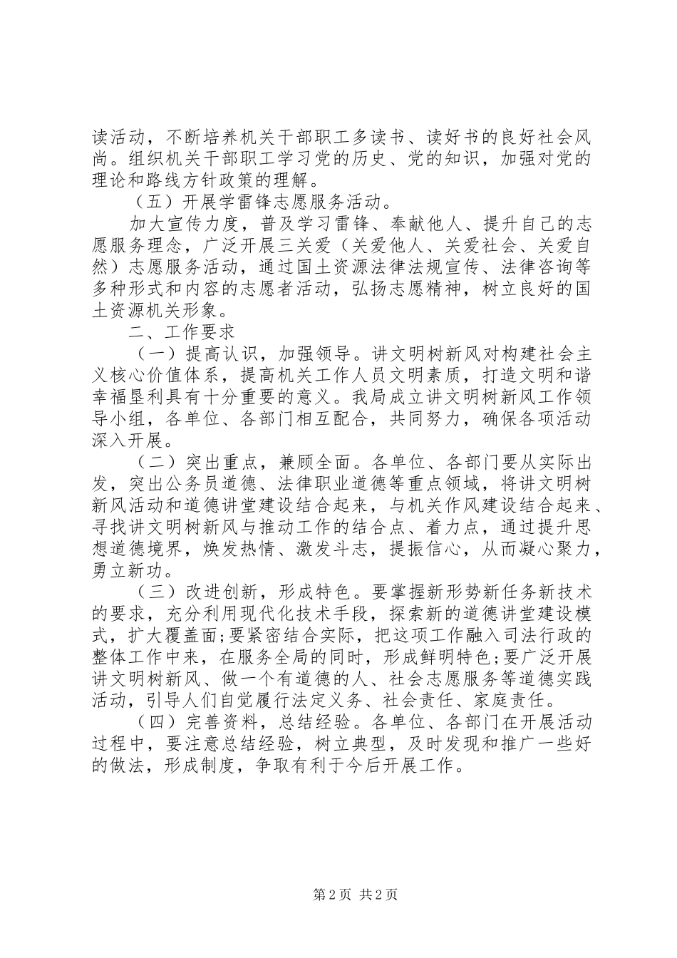 机关单位讲文明树新风活动方案_第2页
