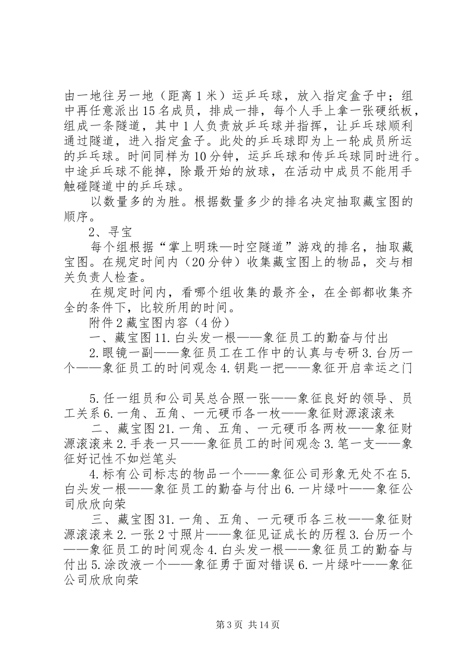 公司周年庆活动方案(共5篇)_第3页