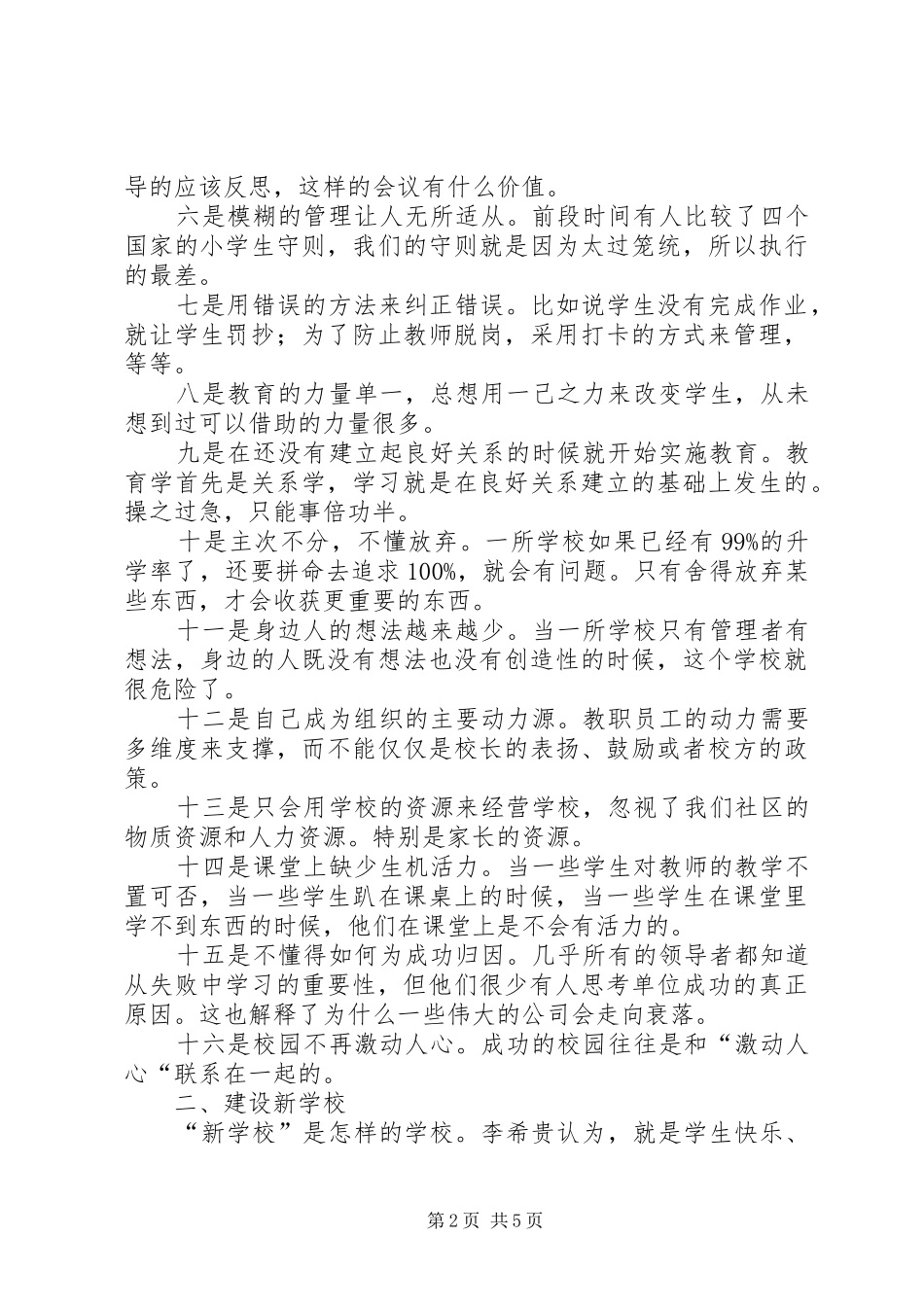 学校校长李希贵做主题发言稿_第2页