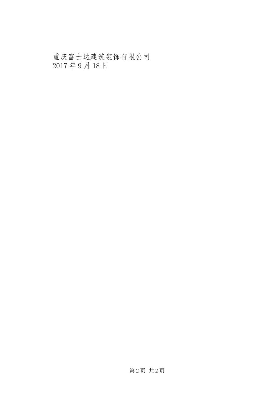 桩基验收发言_第2页