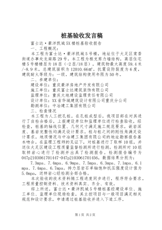 桩基验收发言
