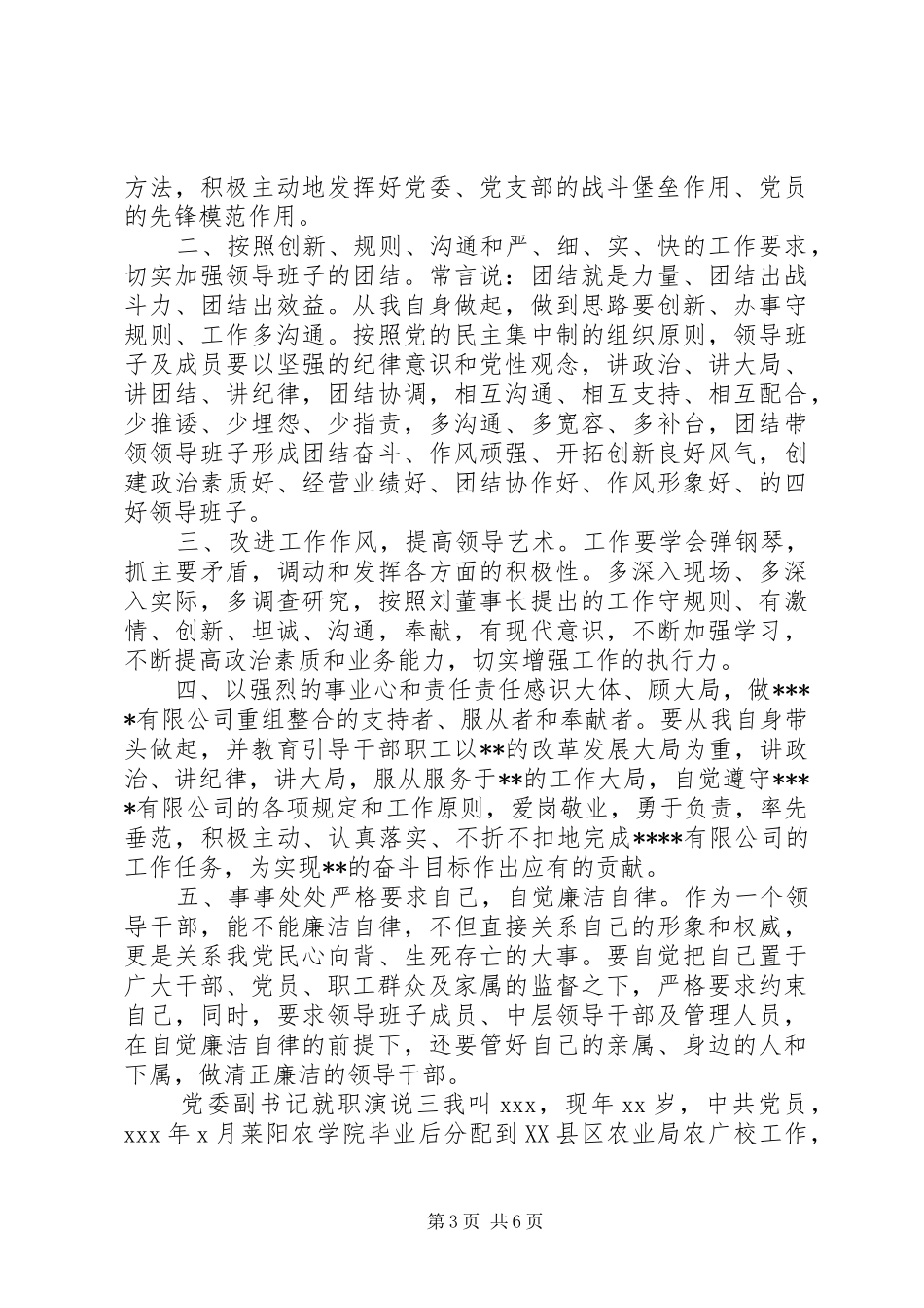 党委副书记就职演说稿_第3页