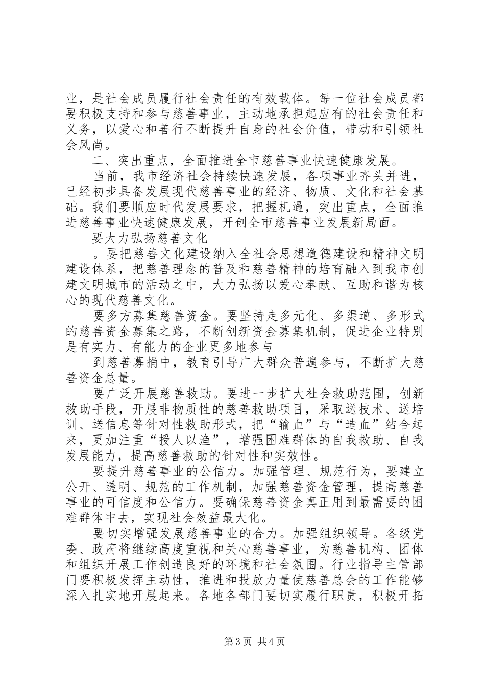 慈善总会会员代表大会致辞演讲(5)_第3页