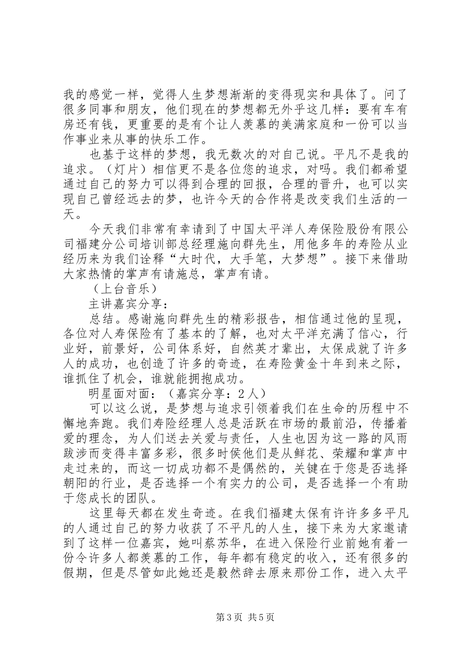 20XX年超演主持词(3)_第3页