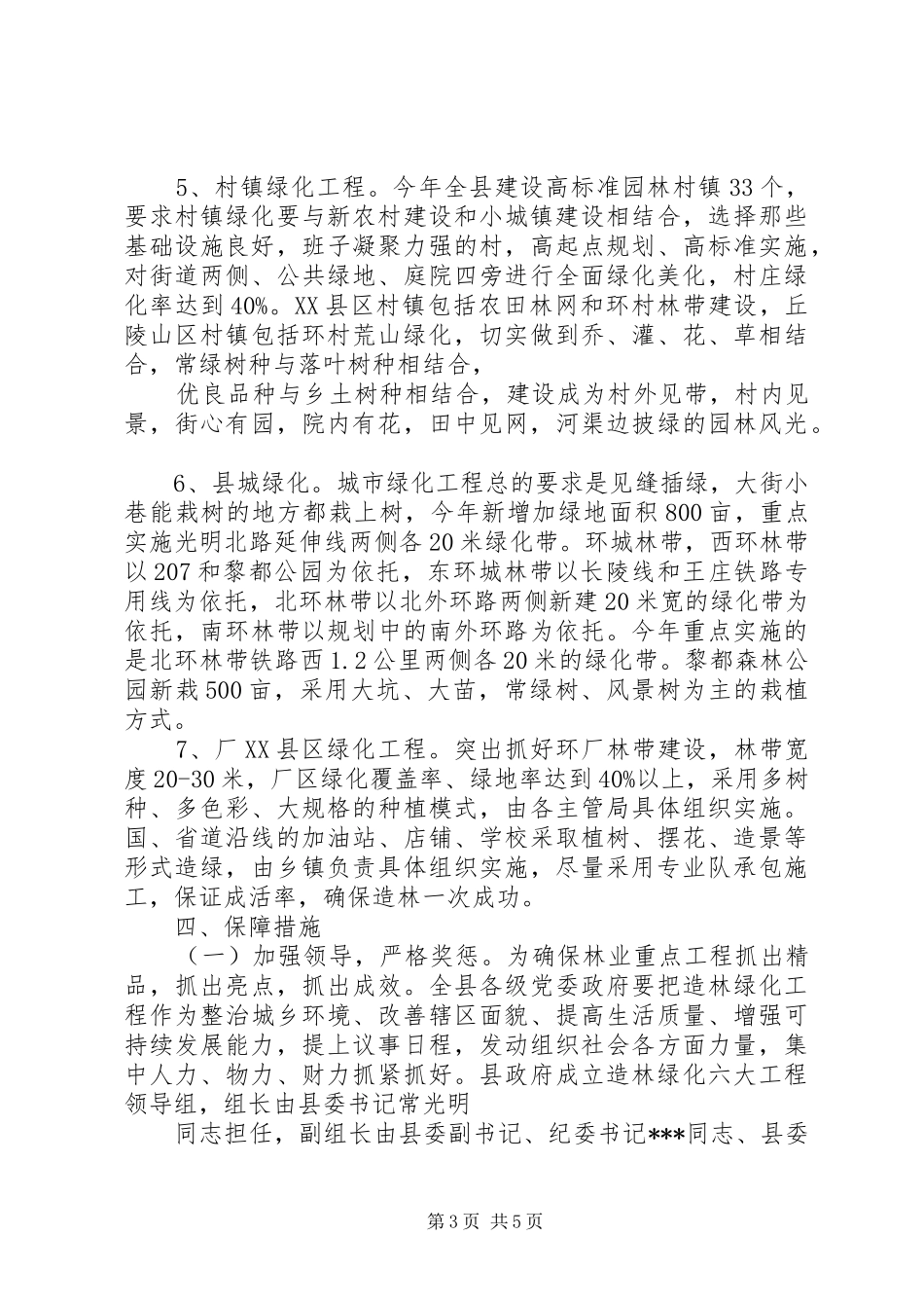 XX年福州造林绿化方案_第3页