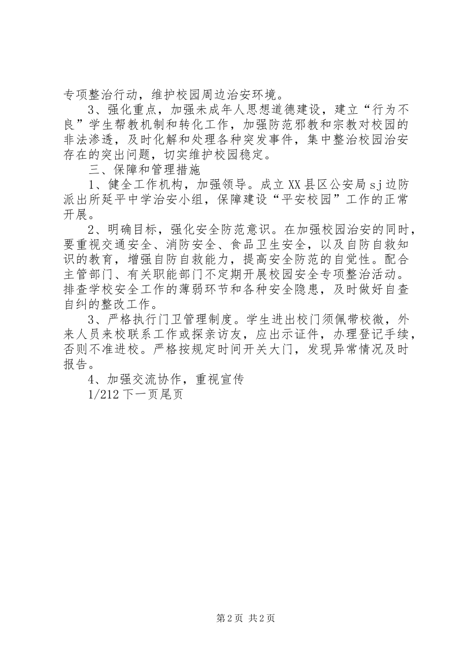 X派出所与X中学军民共建“平安校园”工作方案-派出所扫黑除恶工作方案_第2页