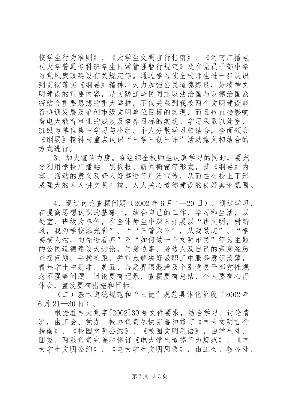 “三学三创三评”活动实施方案_第2页