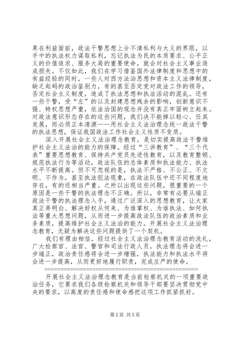 法治理念教育中心组交流发言材料致辞_第2页