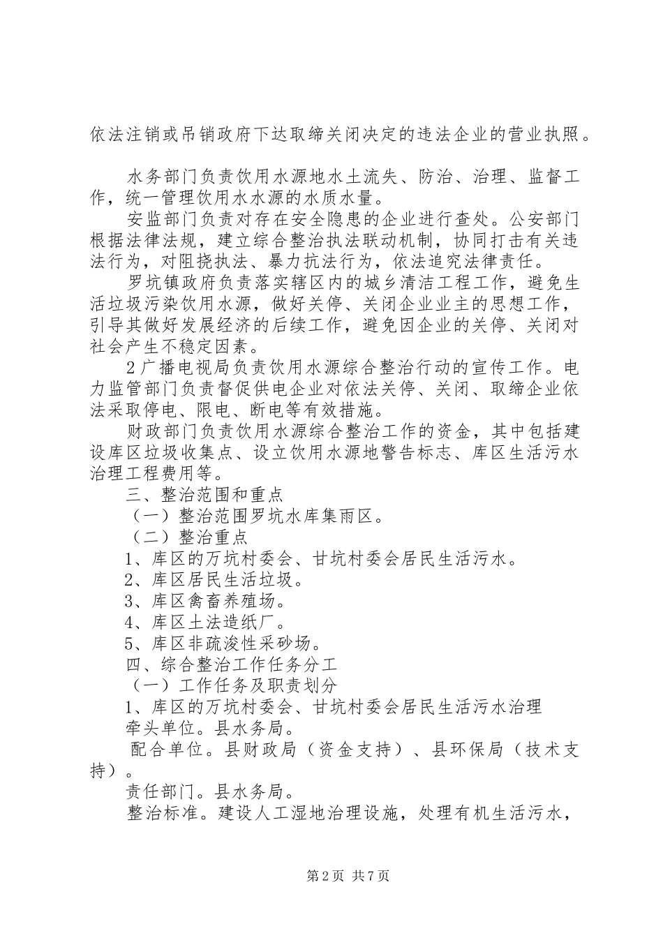 XX县区罗坑水库饮用水源保护综合整治方案_第2页