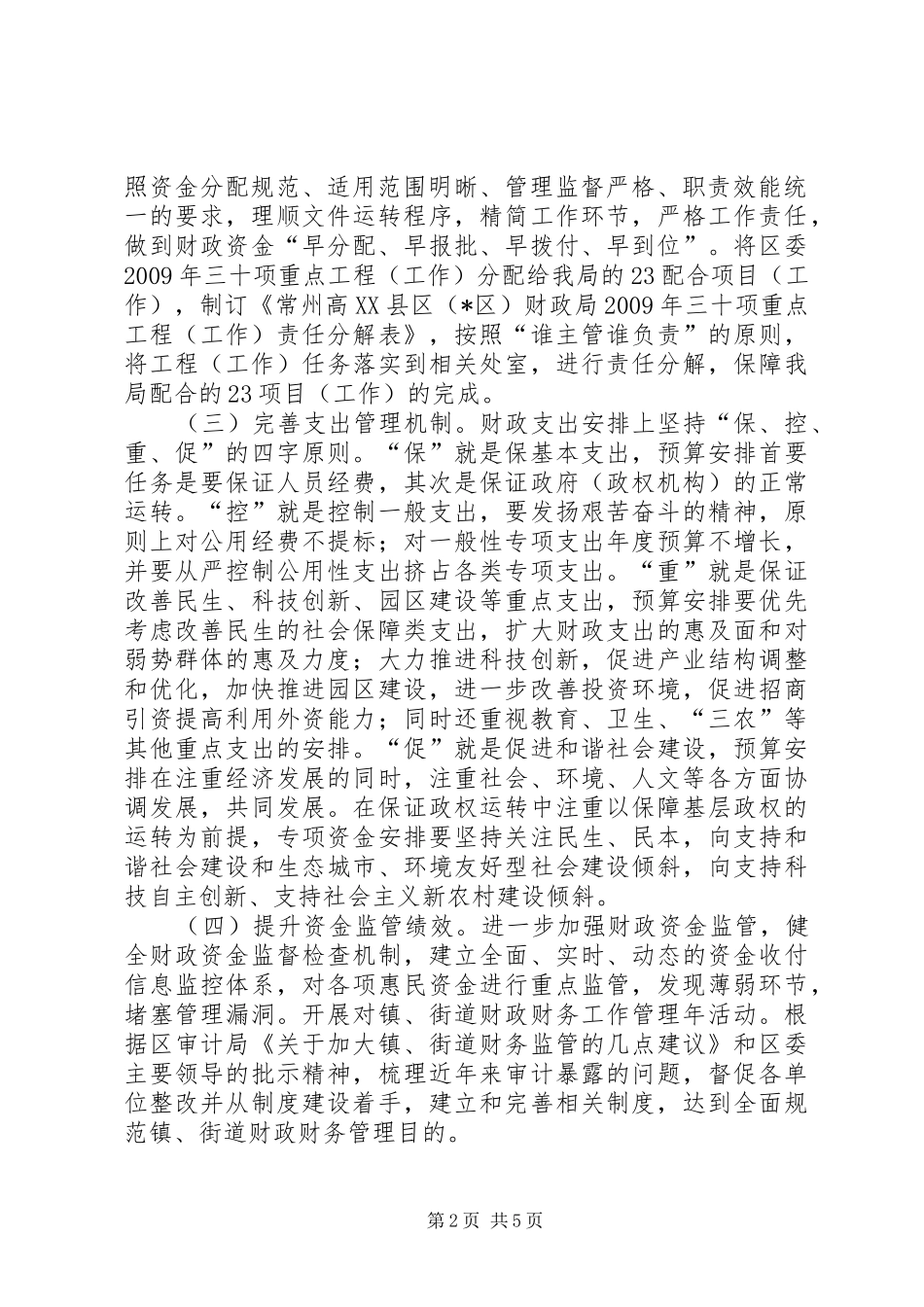 财政局开展机关作风建设实施方案_第2页