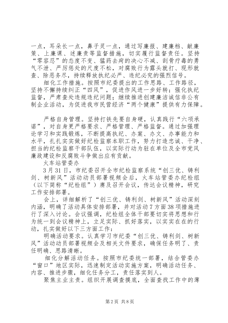 创铸树活动方案_第2页