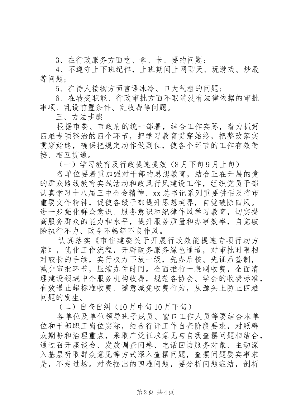 “门难进、脸难看、话难听、事难办”问题专项整治方案_第2页