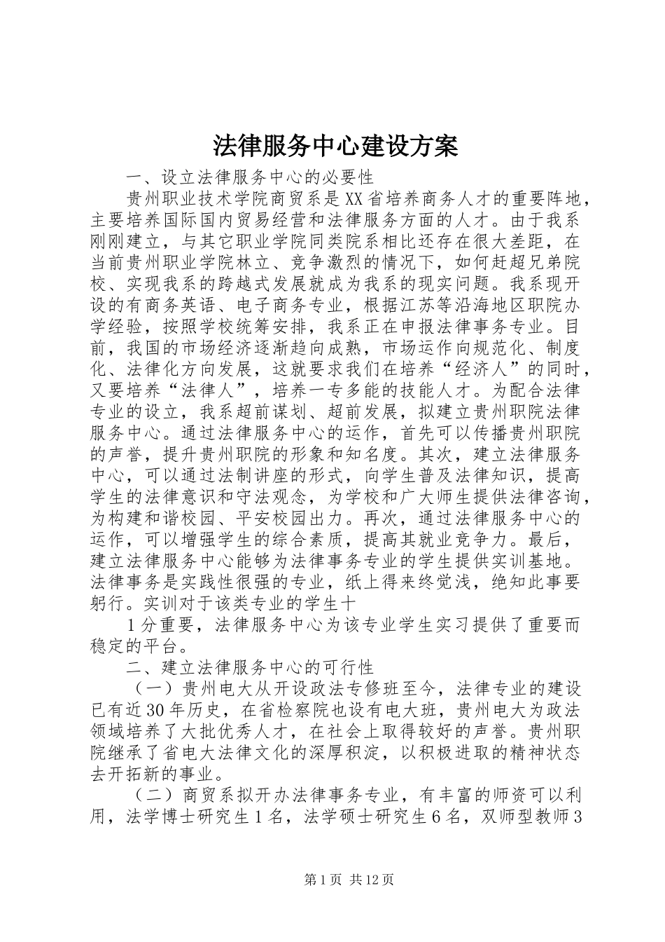 法律服务中心建设方案_第1页