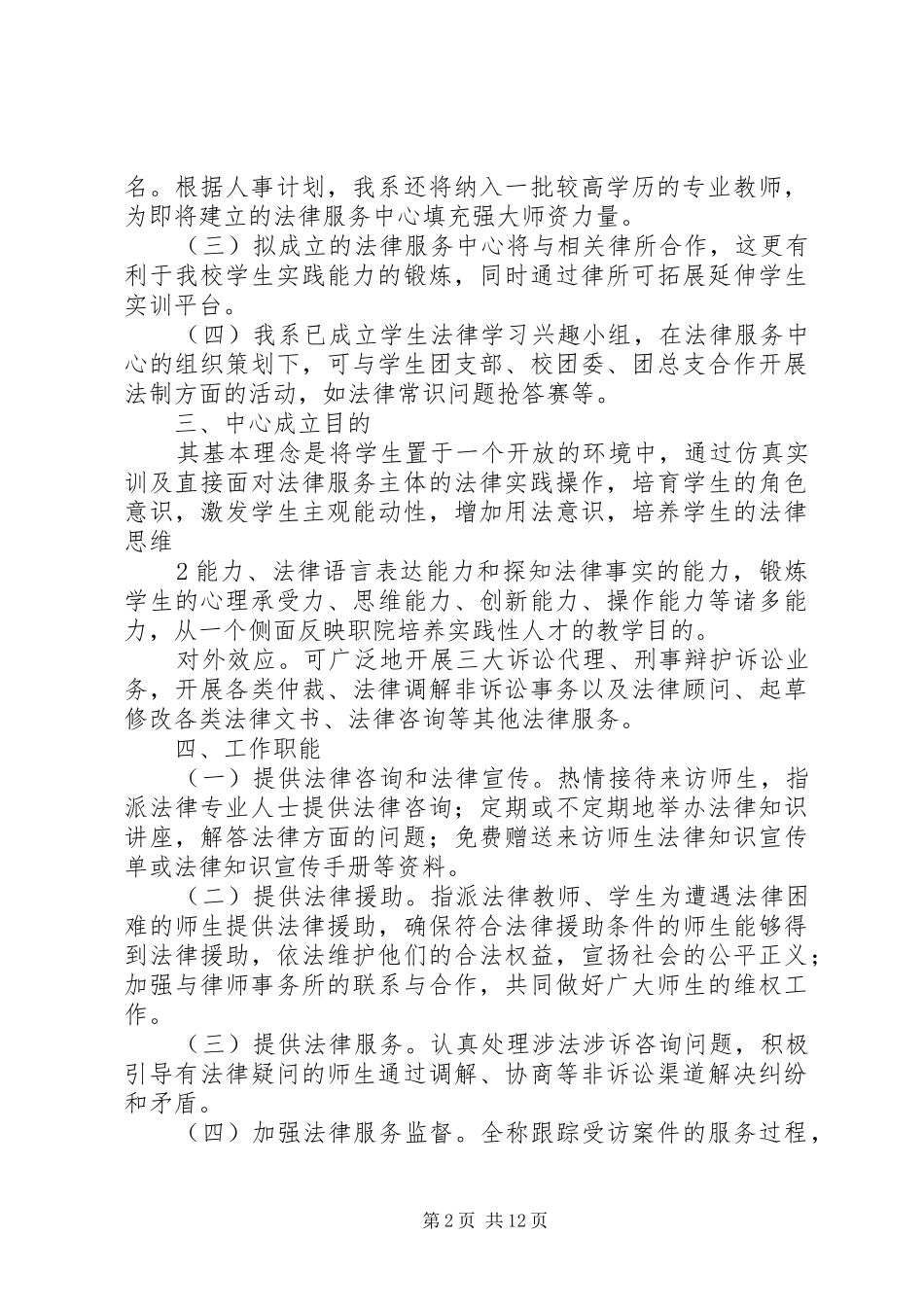 法律服务中心建设方案_第2页