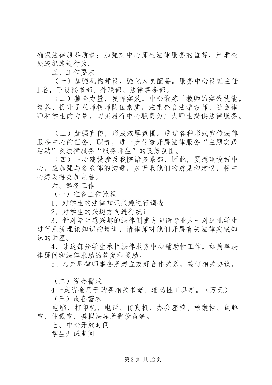法律服务中心建设方案_第3页